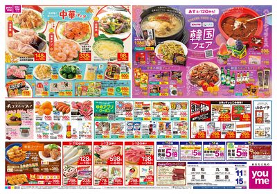 2/11号 週末チラシ オモテ