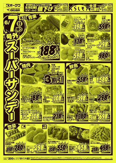 6月7日週末:おもて
