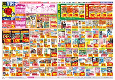 3/8~3/14チラシ オモテ