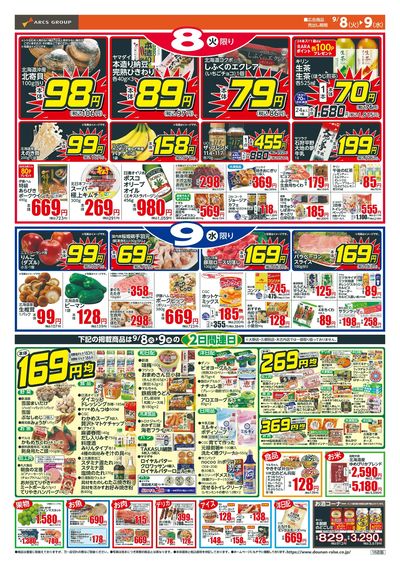 本体69円均一!9/8-9