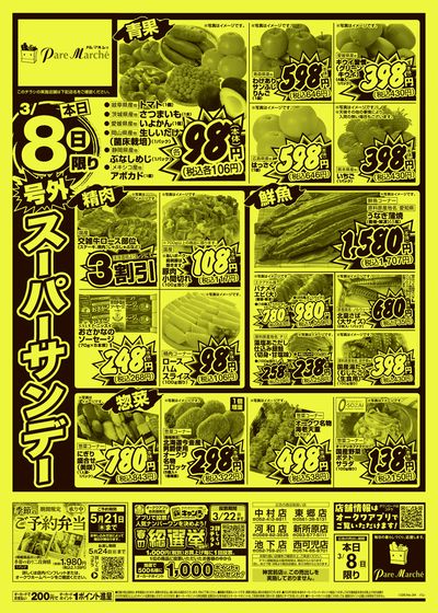 3月8日週末:おもて