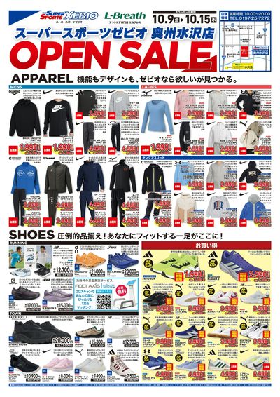 スーパースポーツゼビオ奥州水沢店 OPEN  SALE !!