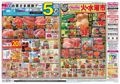 7/18号 お客さま感謝デー/三連休のごちそう/火水曜市:ウラ