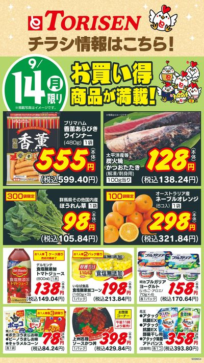 9/14日替わり