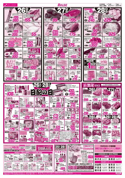 3/25-28  ラルズの日/日配の日/お惣菜の日