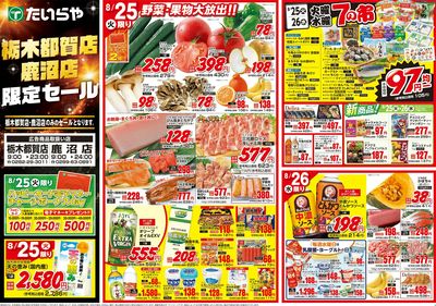 8/25(火)~8/28(金)(表)