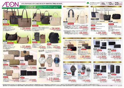 2/13号 ご予約販売会:裏面