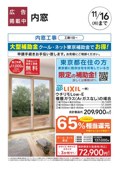 おすすめ:内窓 10/15号□