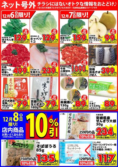 【ネット号外】チラシにはない週末お得情報