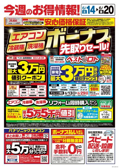 今週のお得情報