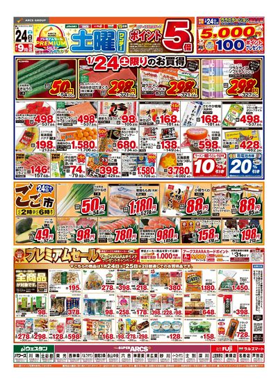 1/24日号 チラシ表