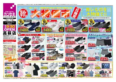 4日間限定!シューズの大特価市!