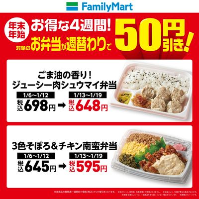 【おトク】対象のお弁当が50円引き!