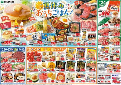 8/22(土)~8/24(月)(裏)