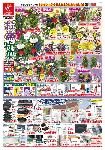 お盆特集
