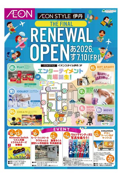 7/10号 伊丹 リニューアルオープン