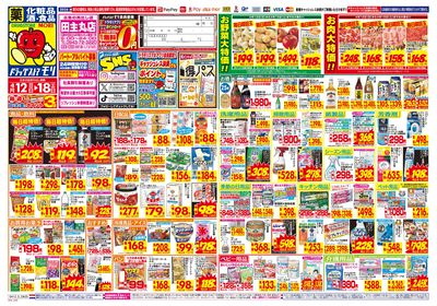 4/12~4/18チラシ オモテ