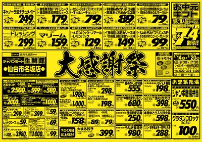 大感謝祭