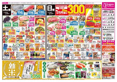 9/19(土)号 おもて