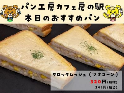 クロックムッシュ