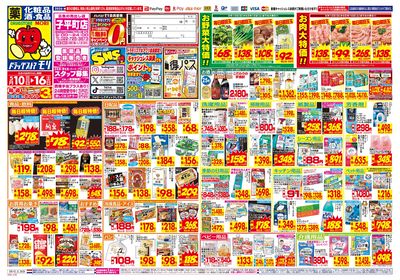 5/10~5/16チラシ オモテ