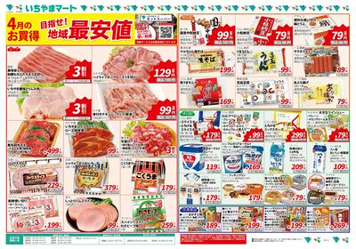 4月地域最安値 表