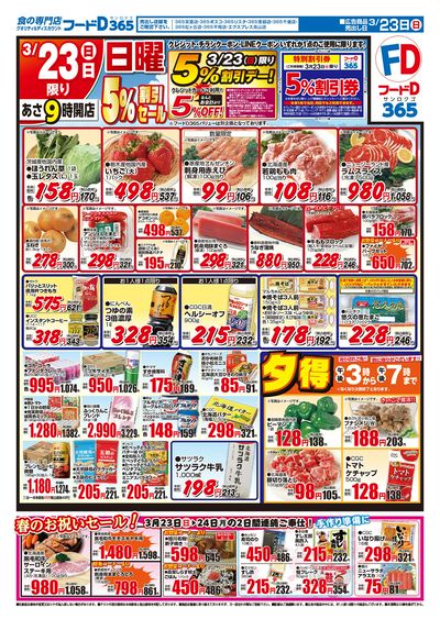 日曜5%割引セール-おもて