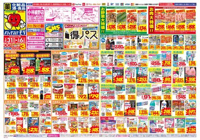 5/31~6/6チラシ オモテ