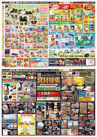 ペット用品がお買得価格!春の「ペットフェスティバル」がスタートします!