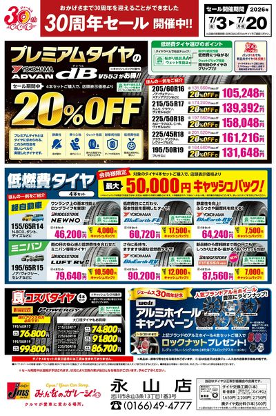 お買い得なタイヤが満載!