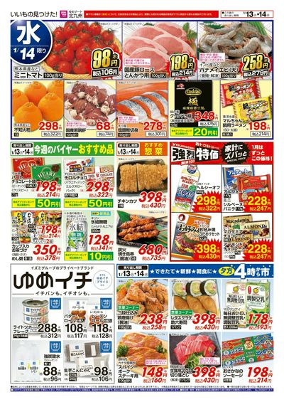 1/13~14 お買い得情報!