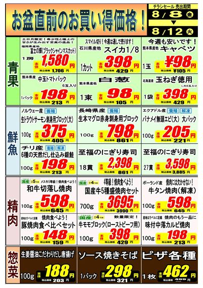 8/8号 上熊本店_表