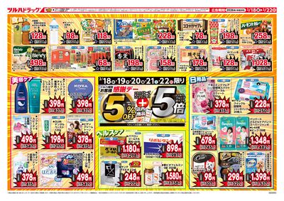 2/18号 飯田西鼎店・飯田川路店限定 生活応援セール ウラ