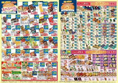 1月 ポイントプラス