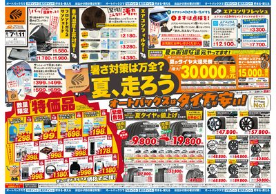 \暑さ対策は万全?/夏のお盆セール開催!