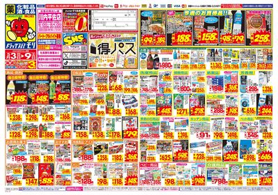5/3~5/9チラシ オモテ