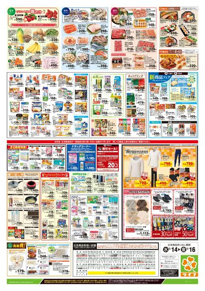 1/14号 とことん!グルメ中華