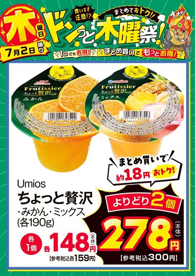 爆裂市!! ドンっと木曜祭!④