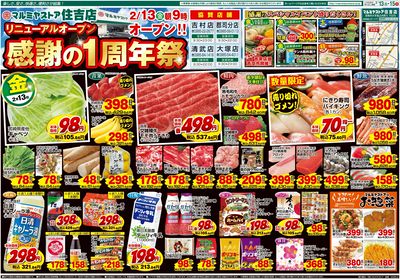 M.26.0213_0215_住吉店ROP1周年②B3_表