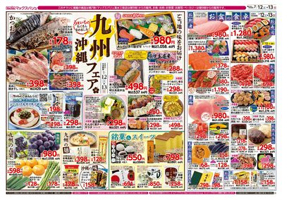 7/12号 九州・沖縄フェア:ウラ