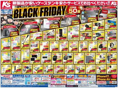 新製品が安いケーズデンキ_おもて