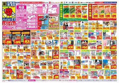 7/5~7/11チラシ オモテ
