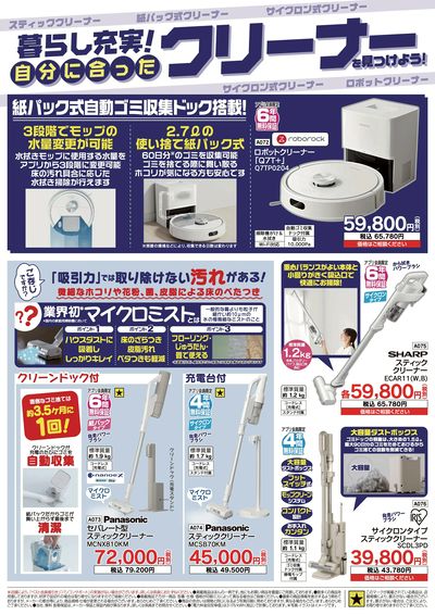 歳末大感謝セール