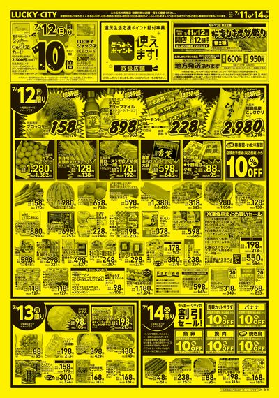 お得なお買得情報 ウラ