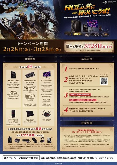 ROGと共に一狩りいこうぜ!