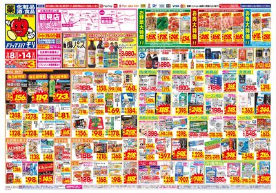 2/8~2/14チラシ オモテ