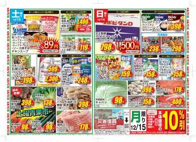 1212号_別版チラシ_裏