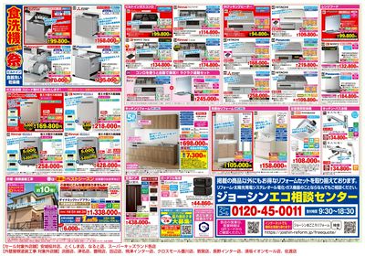 対象の補助金制度でお得にリフォーム(裏)