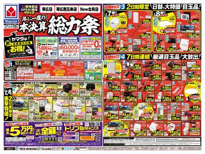 本決算総力祭(おもて)