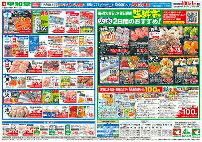 8/22(土)~くらし応援祭【裏面】